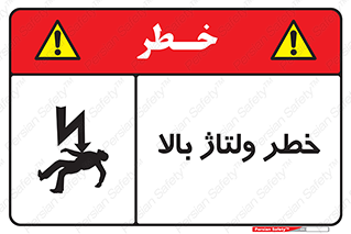 Safety sign: Risk Of High Voltage – design 10300