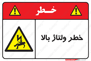Electrocution , Electricity , برق , الکتریسیته , فشار قوی , 