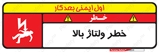 Electrocution , Electricity , برق , الکتریسیته , فشار قوی , 