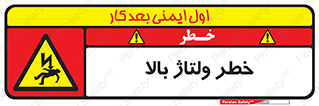Electrocution , Electricity , برق , الکتریسیته , فشار قوی , 
