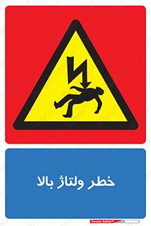 Electrocution , Electricity , برق , الکتریسیته , فشار قوی , 