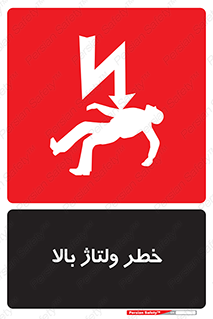 Electrocution , Electricity , برق , الکتریسیته , فشار قوی , 