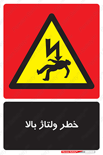 Electrocution , Electricity , برق , الکتریسیته , فشار قوی , 