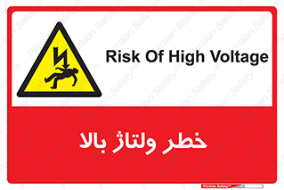 Electrocution , Electricity , برق , الکتریسیته , فشار قوی , 