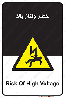 Electrocution , Electricity , برق , الکتریسیته , فشار قوی , 