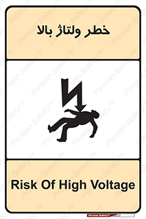 Electrocution , Electricity , برق , الکتریسیته , فشار قوی , 