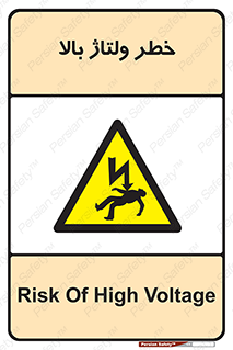 Electrocution , Electricity , برق , الکتریسیته , فشار قوی , 