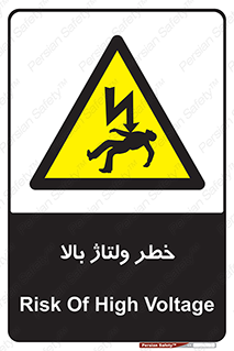 Electrocution , Electricity , برق , الکتریسیته , فشار قوی , 