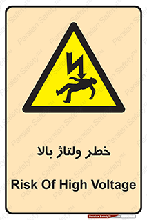 Electrocution , Electricity , برق , الکتریسیته , فشار قوی , 