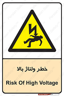 Electrocution , Electricity , برق , الکتریسیته , فشار قوی , 