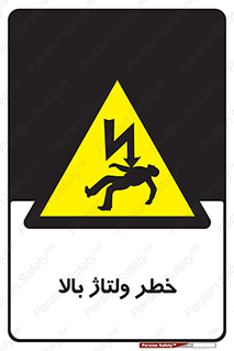 Electrocution , Electricity , برق , الکتریسیته , فشار قوی , 