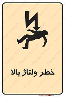 Electrocution , Electricity , برق , الکتریسیته , فشار قوی , 