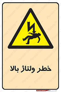 Electrocution , Electricity , برق , الکتریسیته , فشار قوی , 