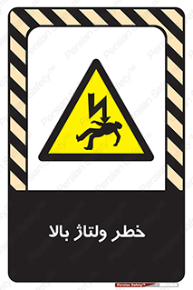 Electrocution , Electricity , برق , الکتریسیته , فشار قوی , 