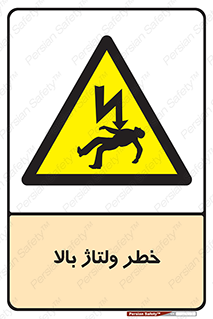 Electrocution , Electricity , برق , الکتریسیته , فشار قوی , 
