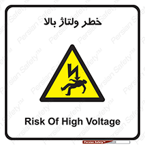 Electrocution , Electricity , برق , الکتریسیته , فشار قوی , 