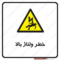 Electrocution , Electricity , برق , الکتریسیته , فشار قوی , 