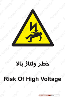 Electrocution , Electricity , برق , الکتریسیته , فشار قوی , 