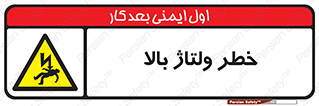 Electrocution , Electricity , برق , الکتریسیته , فشار قوی , 