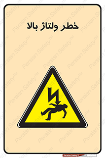 Electrocution , Electricity , برق , الکتریسیته , فشار قوی , 