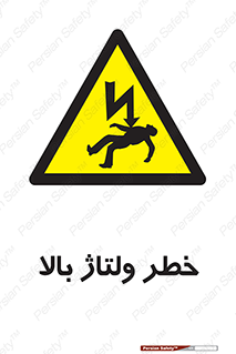 Electrocution , Electricity , برق , الکتریسیته , فشار قوی , 
