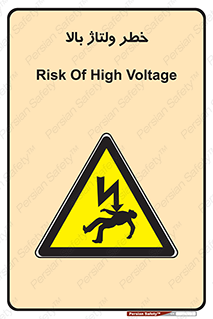 Electrocution , Electricity , برق , الکتریسیته , فشار قوی , 