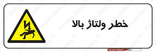 Electrocution , Electricity , برق , الکتریسیته , فشار قوی , 