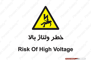 Electrocution , Electricity , برق , الکتریسیته , فشار قوی , 