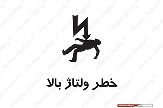 Electrocution , Electricity , برق , الکتریسیته , فشار قوی , 