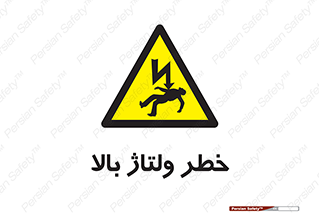 Electrocution , Electricity , برق , الکتریسیته , فشار قوی , 