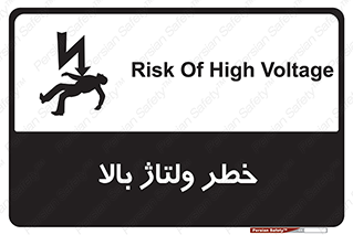 Electrocution , Electricity , برق , الکتریسیته , فشار قوی , 
