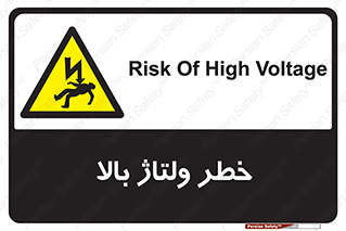Electrocution , Electricity , برق , الکتریسیته , فشار قوی , 