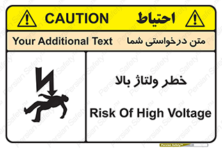 تابلوی ایمنی خطر ولتاژ بالا – طرح 10300