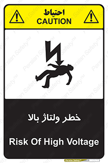 Electrocution , Electricity , برق , الکتریسیته , فشار قوی , 