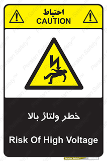 Electrocution , Electricity , برق , الکتریسیته , فشار قوی , 
