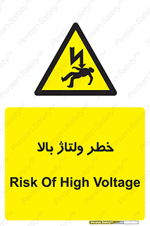 Electrocution , Electricity , برق , الکتریسیته , فشار قوی , 