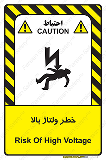 Electrocution , Electricity , برق , الکتریسیته , فشار قوی , 