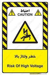 Electrocution , Electricity , برق , الکتریسیته , فشار قوی , 