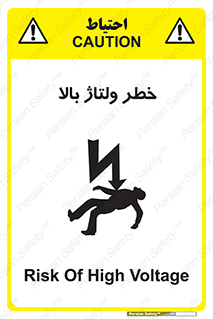 Electrocution , Electricity , برق , الکتریسیته , فشار قوی , 