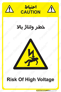 Electrocution , Electricity , برق , الکتریسیته , فشار قوی , 