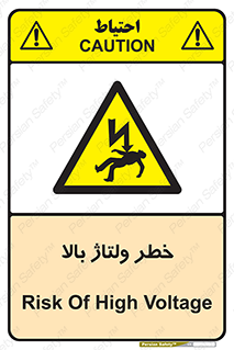Electrocution , Electricity , برق , الکتریسیته , فشار قوی , 