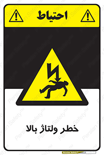 Electrocution , Electricity , برق , الکتریسیته , فشار قوی , 