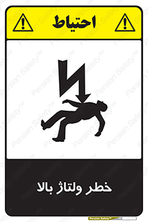 Electrocution , Electricity , برق , الکتریسیته , فشار قوی , 