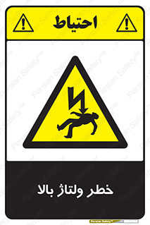 Electrocution , Electricity , برق , الکتریسیته , فشار قوی , 