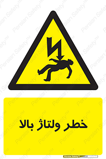 Electrocution , Electricity , برق , الکتریسیته , فشار قوی , 