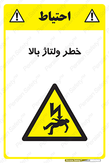 Electrocution , Electricity , برق , الکتریسیته , فشار قوی , 