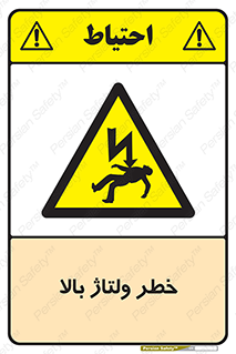Electrocution , Electricity , برق , الکتریسیته , فشار قوی , 