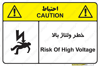 Electrocution , Electricity , برق , الکتریسیته , فشار قوی , 