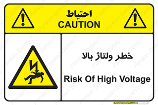 Electrocution , Electricity , برق , الکتریسیته , فشار قوی , 