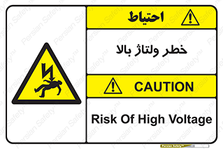 Electrocution , Electricity , برق , الکتریسیته , فشار قوی , 